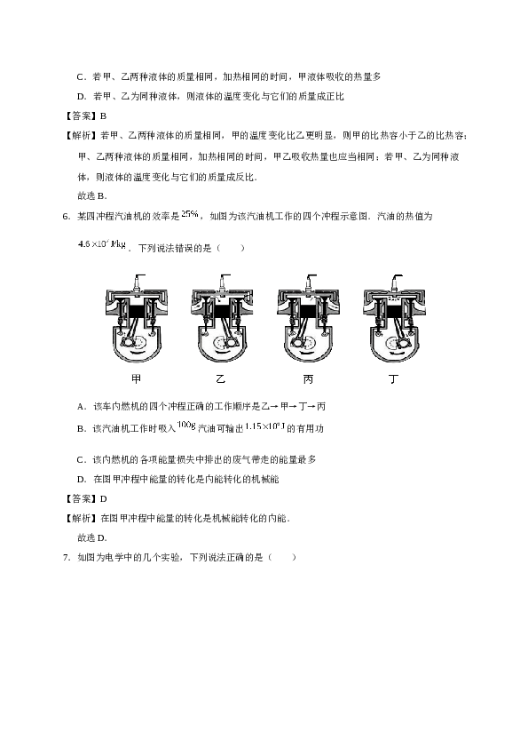 武汉市江汉区2018届九年级上学期期中考试物理试题（含答案解析）.docx