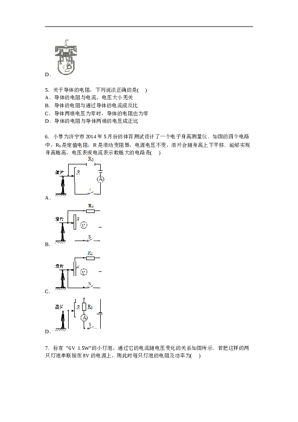 云南省昆明市石林县鹿阜中学九年级上学期期末物理模拟试卷【Word解析版】.doc