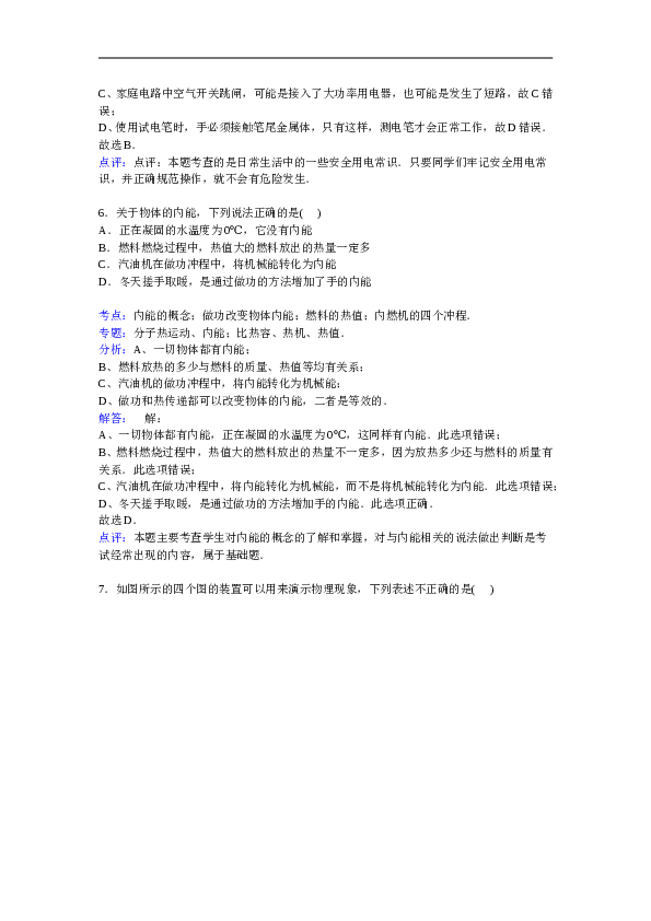 重庆市巴南区九年级上学期期末物理试卷【解析版】.doc