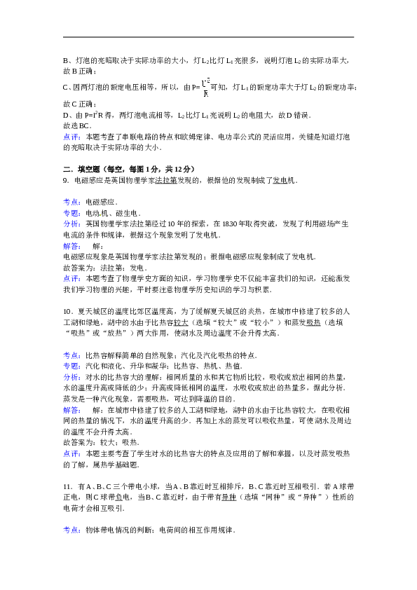 重庆市巴南区九年级上学期期末物理试卷【解析版】.doc