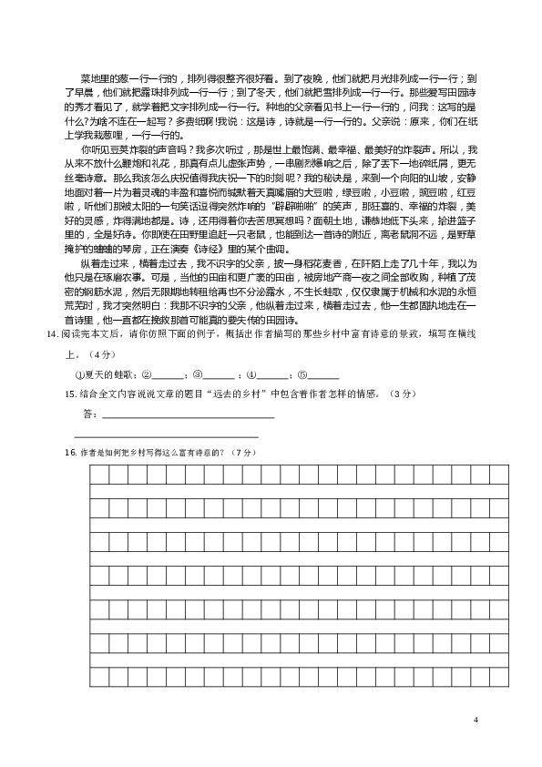 北京市顺义区初三语文下册中考二模语文试题.doc