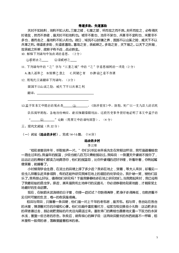 北京市顺义区初三语文下册中考二模语文试题.doc