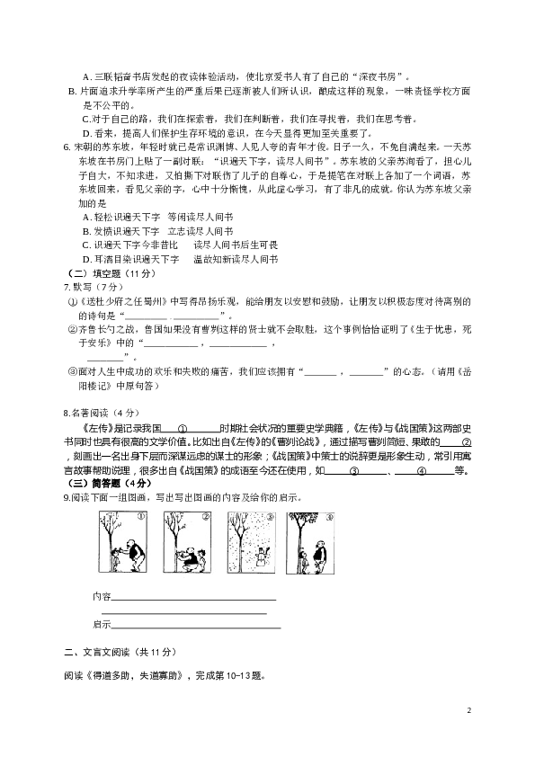 北京市顺义区初三语文下册中考二模语文试题.doc