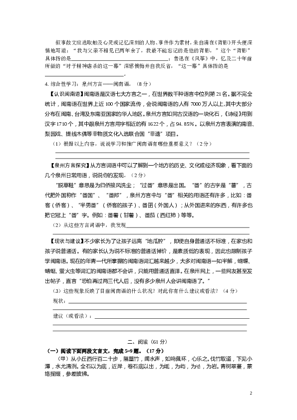 福建省南安市初中初三语文下册学业质量检查语文试题.doc