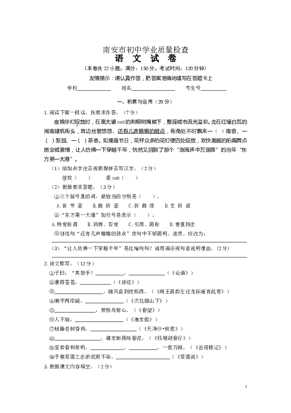 福建省南安市初中初三语文下册学业质量检查语文试题.doc