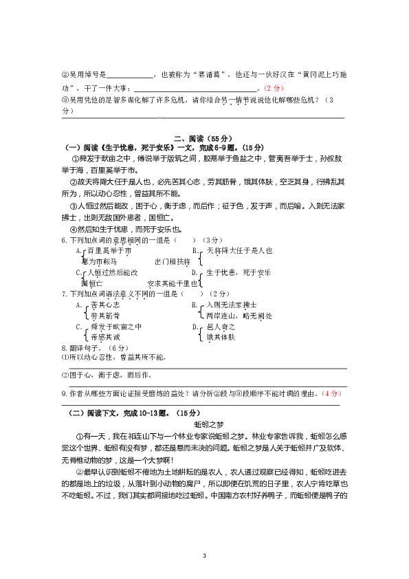 福建省泉州市惠安县九年级学业质量检查语文试题.doc