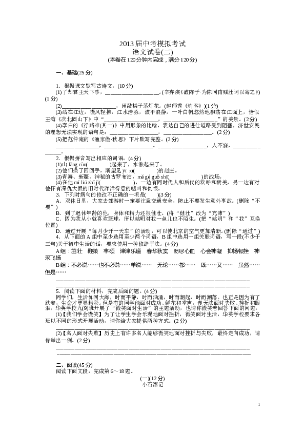 广东省2013届中考模拟考试语文试题2.doc