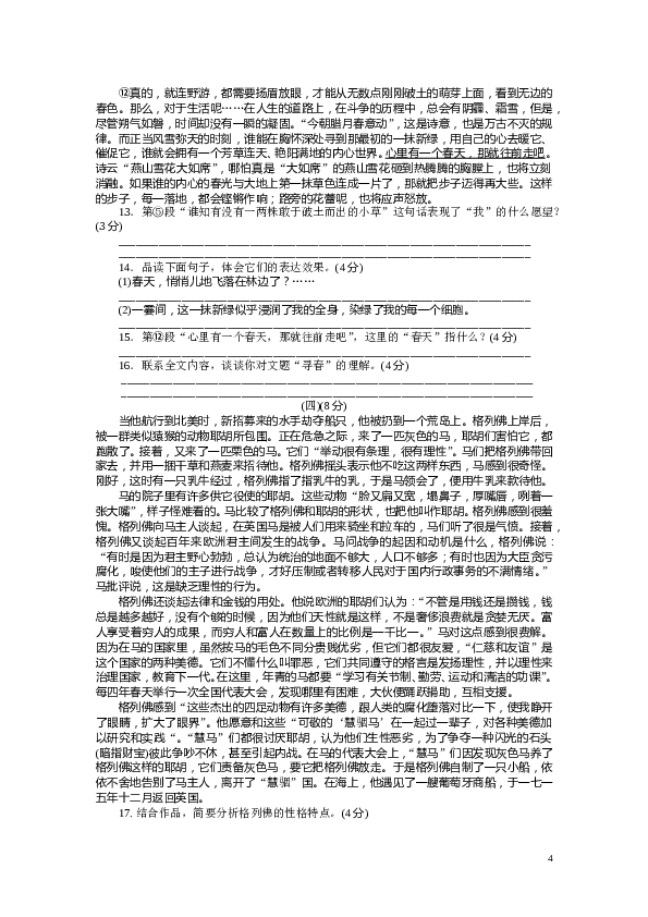 广东省2013届中考模拟考试语文试题2.doc