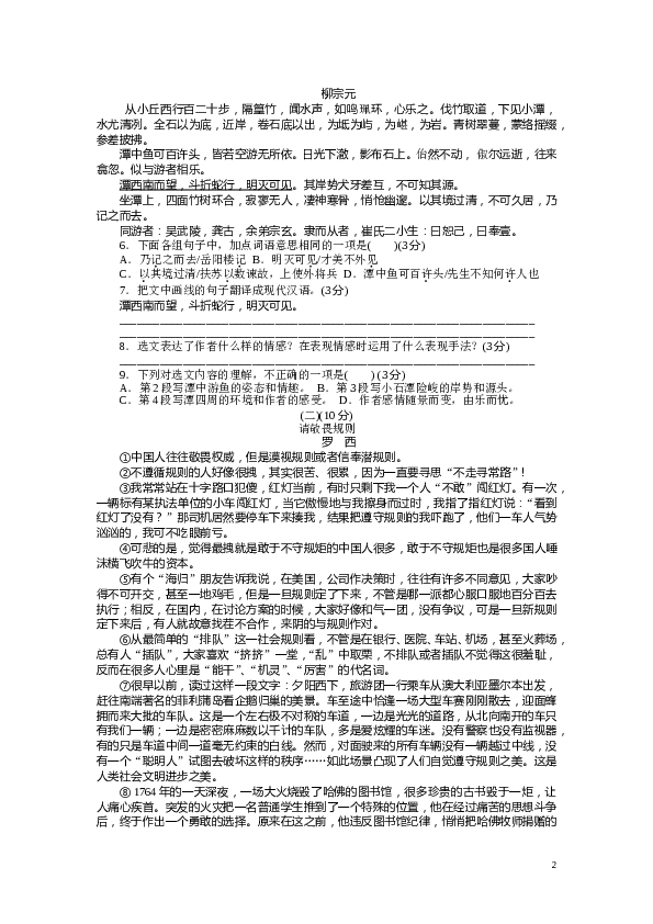 广东省2013届中考模拟考试语文试题2.doc