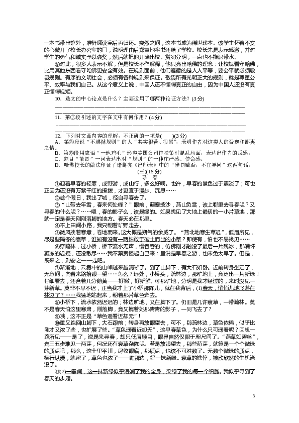 广东省2013届中考模拟考试语文试题2.doc