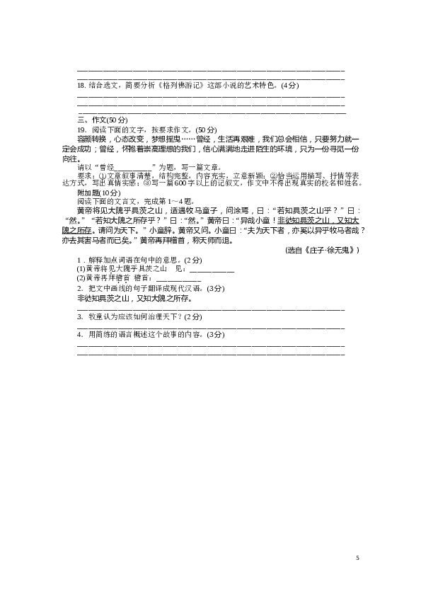 广东省2013届中考模拟考试语文试题2.doc