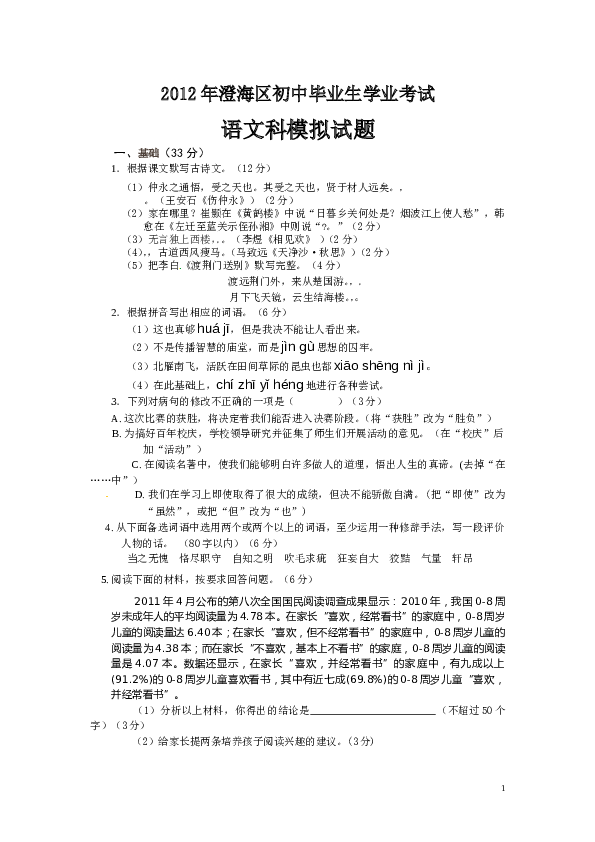 广东省汕头市澄海区2012年中考模拟考试语文试题.doc