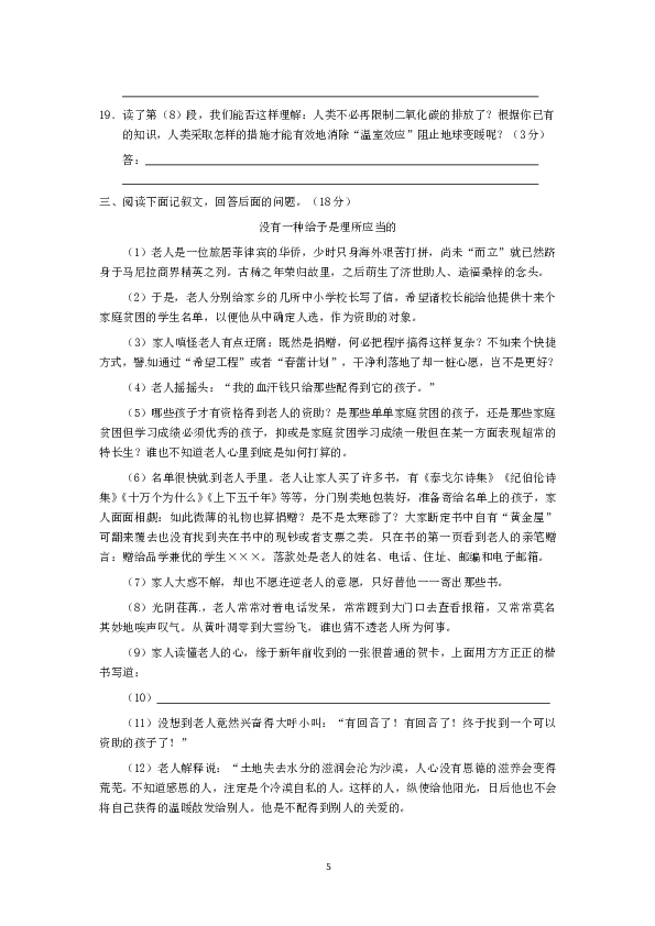 河北省石家庄市第三十一中学九年级下学期期中检测语文试题 .doc