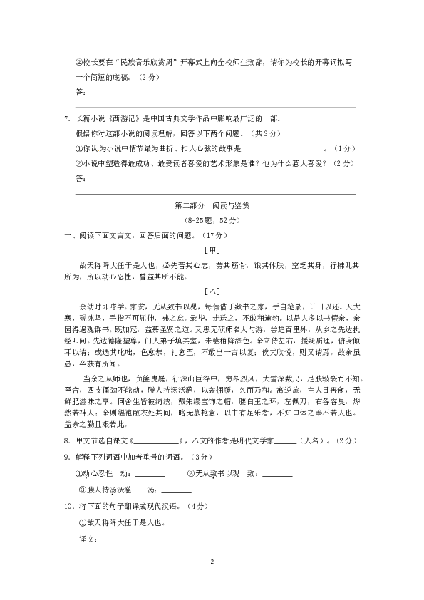 河北省石家庄市第三十一中学九年级下学期期中检测语文试题 .doc