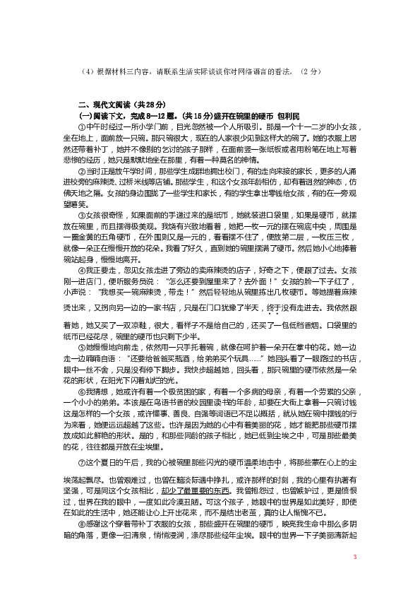 河南省新蔡县明英中学2013年中考模拟考试语文试题 .doc