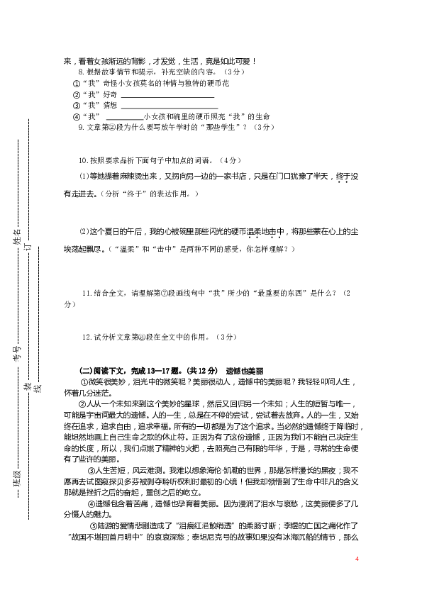 河南省新蔡县明英中学2013年中考模拟考试语文试题 .doc