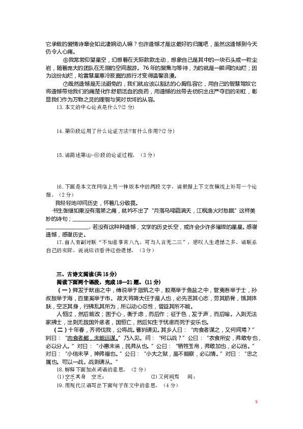 河南省新蔡县明英中学2013年中考模拟考试语文试题 .doc