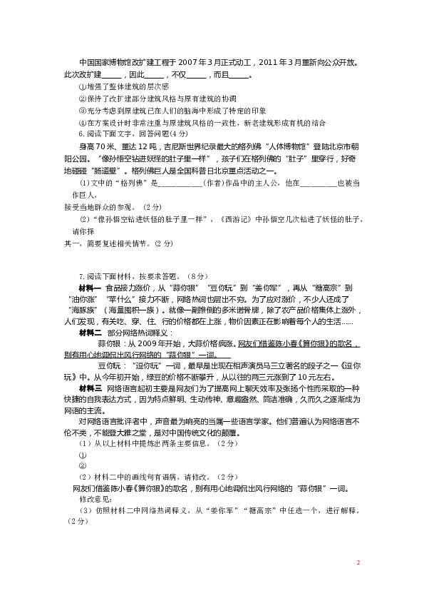 河南省新蔡县明英中学2013年中考模拟考试语文试题 .doc