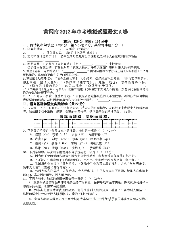 湖北省黄冈市2012年中考模拟语文试题（A卷）.doc