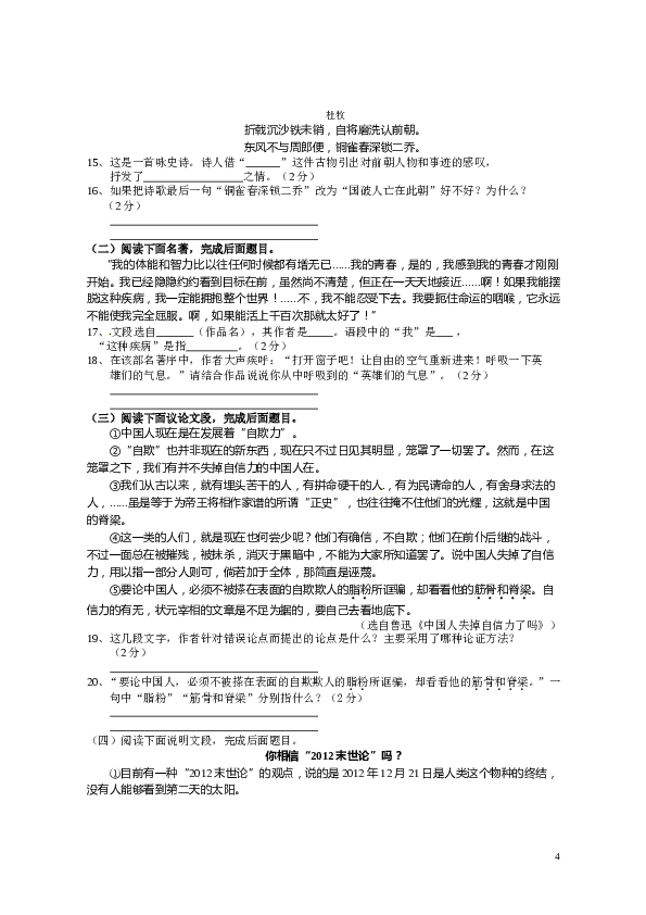 湖北省黄冈市2012年中考模拟语文试题（A卷）.doc