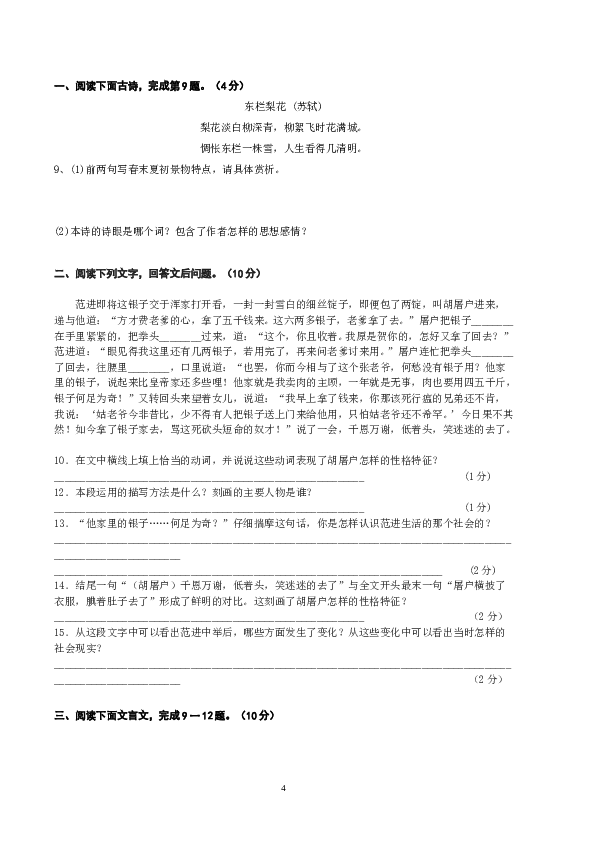 九年级语文期中试题（2）.doc