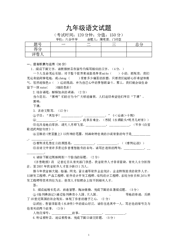 九年级语文期中试题（3）.doc