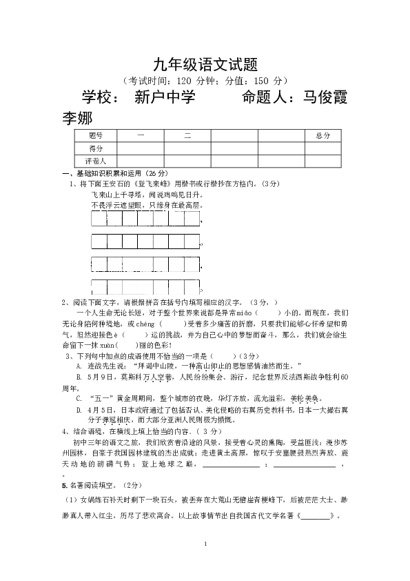 九年级语文期中试题（5）.doc