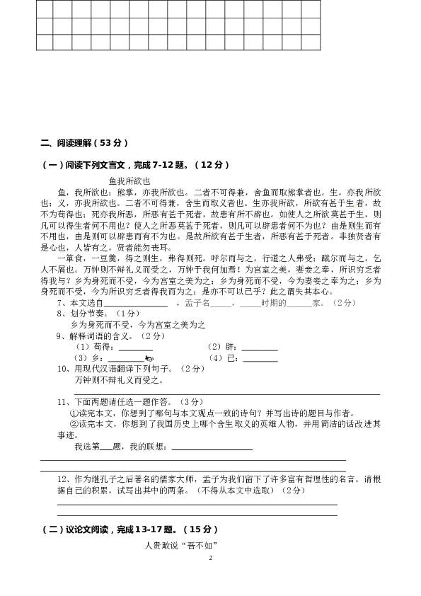 人教版新课标九年级语文下册期中测试题3[答案].doc