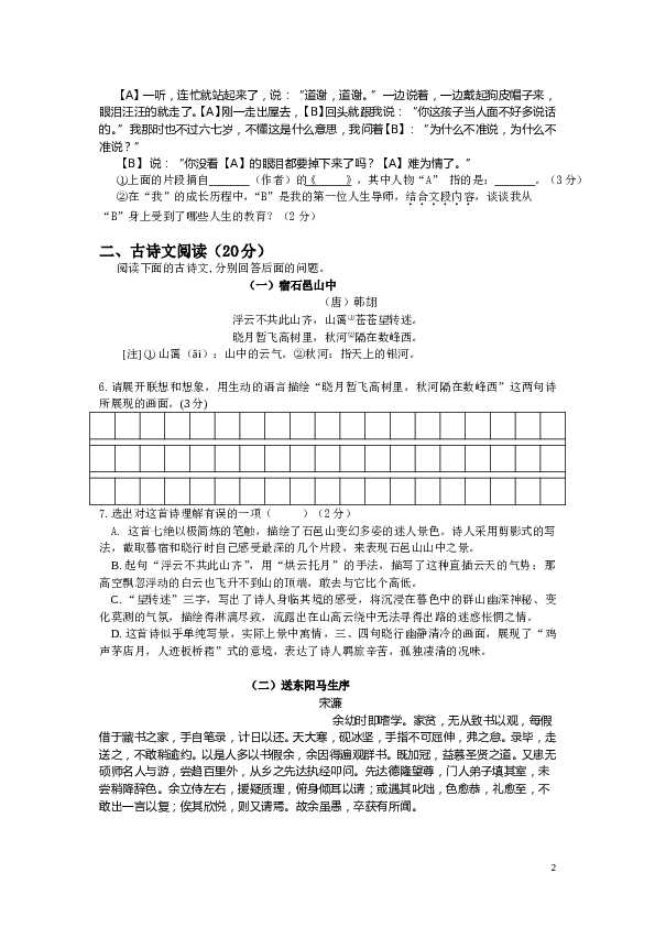 山东省济南市历下区2014届中考二模语文试题.doc