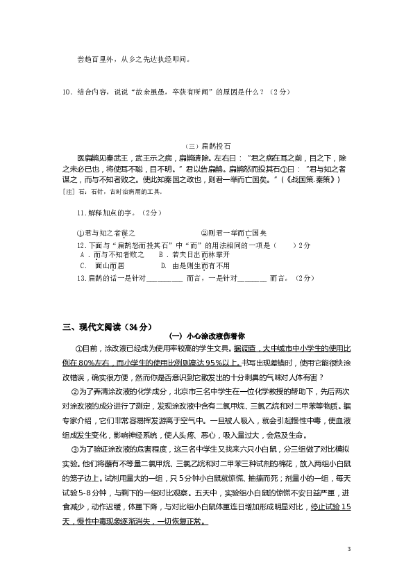 山东省济南市市中区2013届九年级4月中考一模语文试题.doc