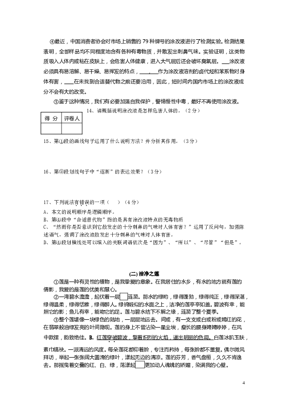 山东省济南市市中区2013届九年级4月中考一模语文试题.doc