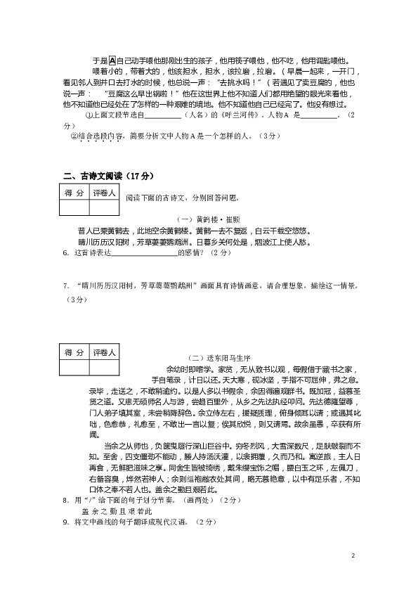 山东省济南市市中区2013届九年级4月中考一模语文试题.doc