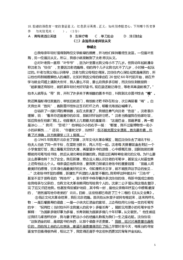 山东省济南市天桥区2013届九年级中考一模语文试题 .doc