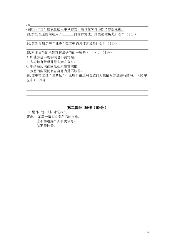 上海市闵行区2013届九年级4月质量调研（二模）语文试题 .doc