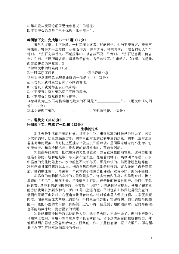 上海市闵行区2013届九年级4月质量调研（二模）语文试题 .doc