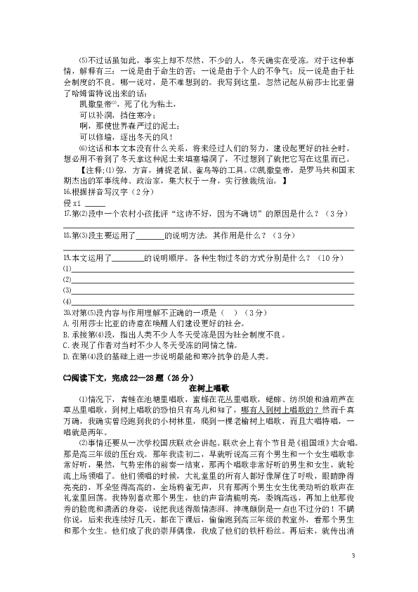 上海市闵行区2013届九年级4月质量调研（二模）语文试题 .doc