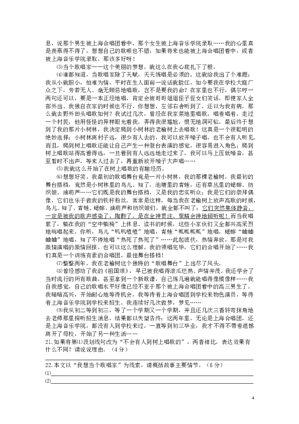 上海市闵行区2013届九年级4月质量调研（二模）语文试题 .doc