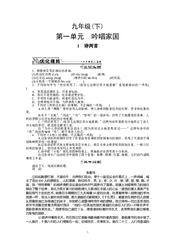 语文人教版九年级下册同步训练（含详细答案）(75页).doc