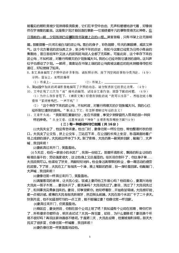 浙江省乐清市柳市乐成学区2012届九年级下学期期中联考语文试题.doc