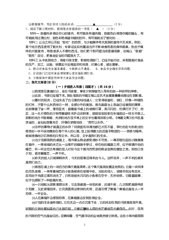 浙江省乐清市柳市乐成学区2012届九年级下学期期中联考语文试题.doc