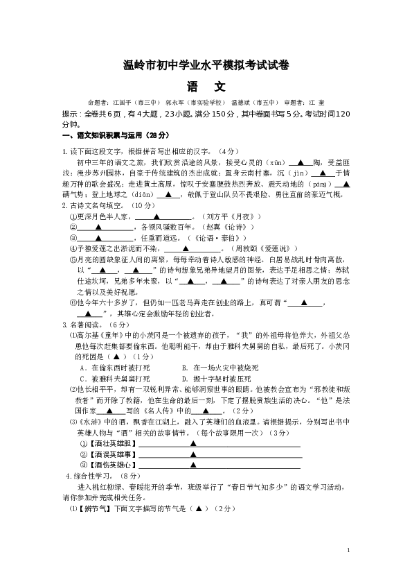 浙江省温岭市初中学业水平模拟考试语文试卷.doc
