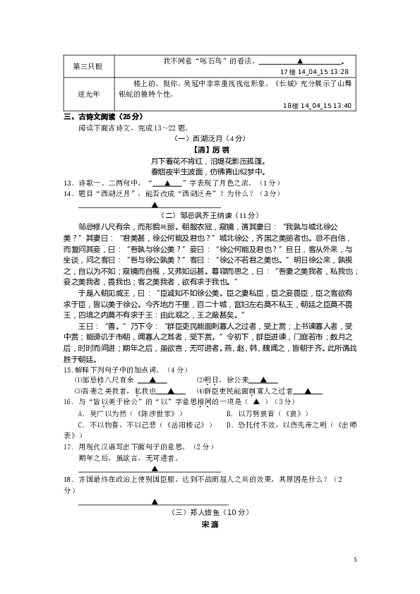 浙江省温岭市初中学业水平模拟考试语文试卷.doc