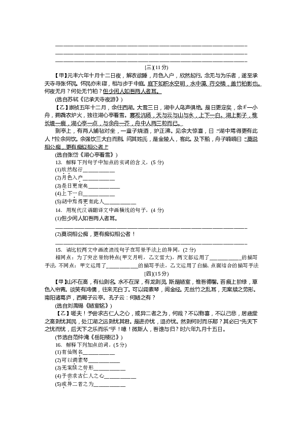 安徽初三语文上册试卷 第三单元检测卷.doc