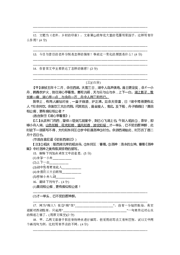 安徽初三语文上册试卷 期末检测卷B.doc