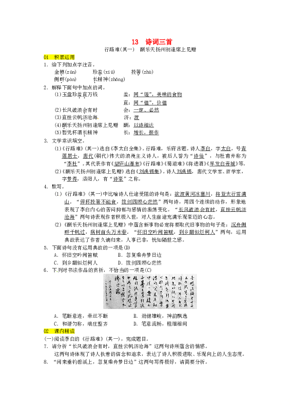 部编初三语文上册（第4版） 第13课《诗词三首》同步练习（含答案）.doc