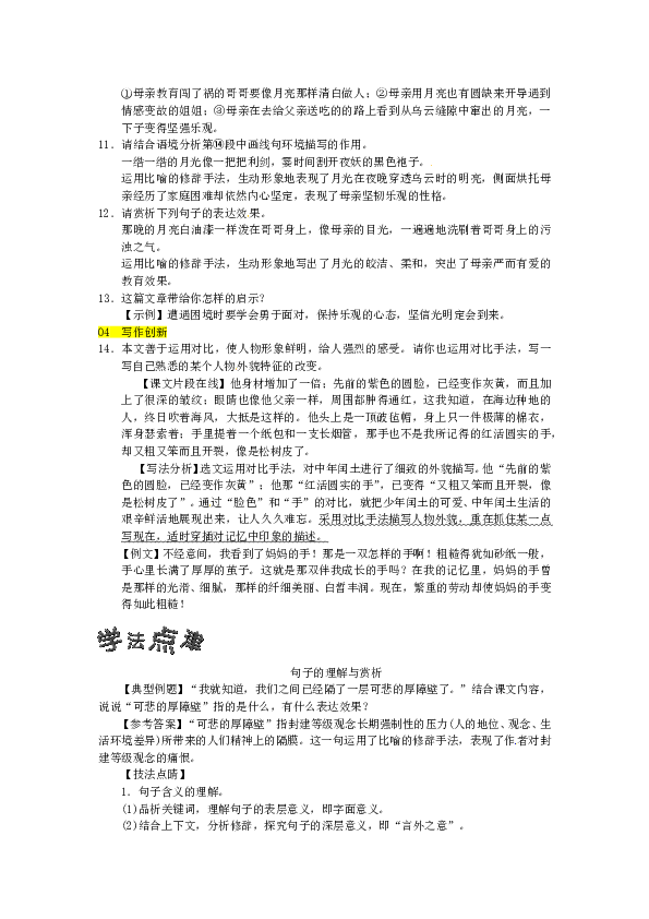 部编初三语文上册（第4版） 第14课《故乡》同步练习（含答案）.doc