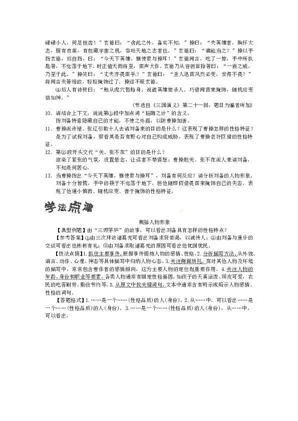 部编初三语文上册（第4版） 第23课《三顾茅庐》同步练习（含答案）.doc