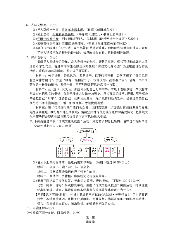 部编初三语文上册（第4版） 第六单元综合测试卷（Word版，含答案）.doc