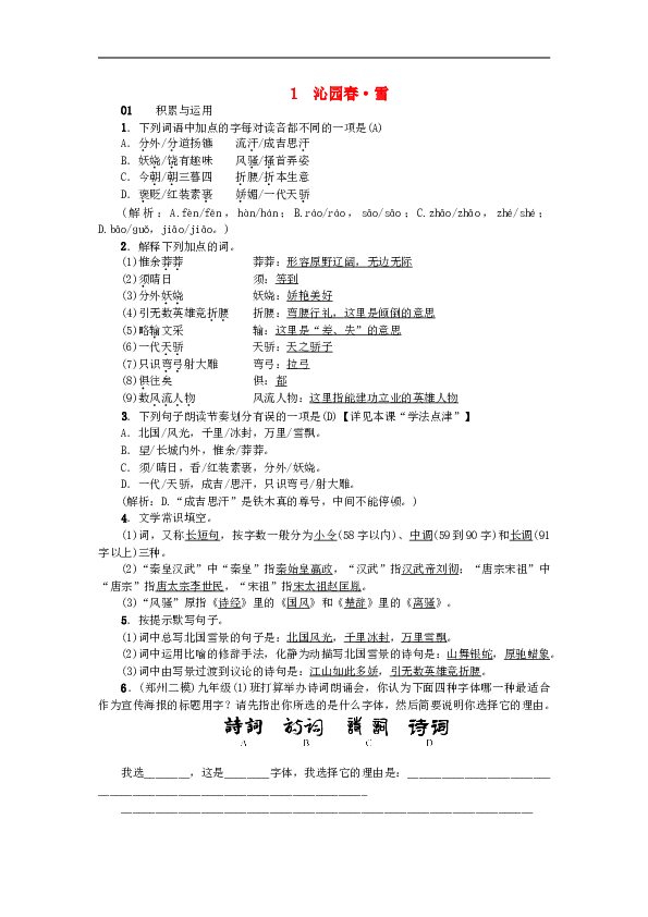 部编初三语文上册习题（含答案） 1沁园春雪习题新人教版_238.doc