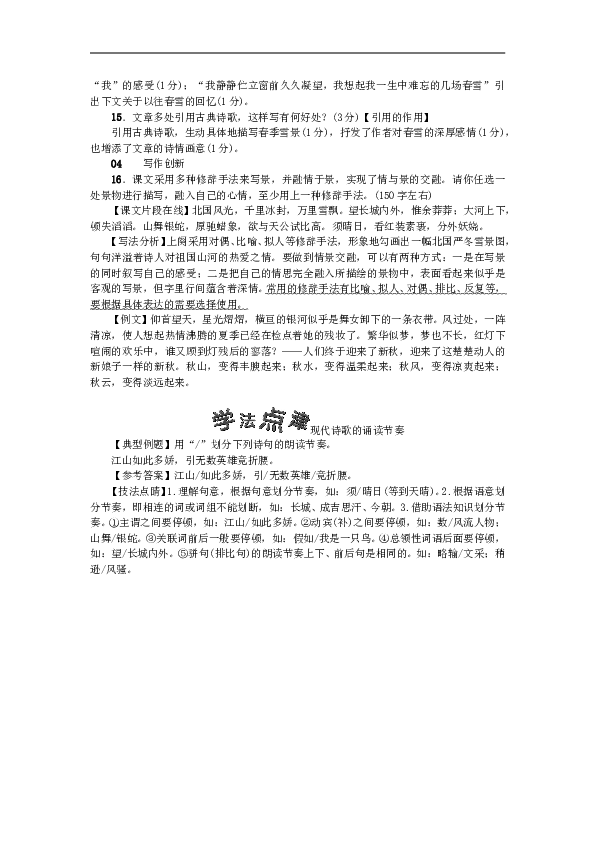 部编初三语文上册习题（含答案） 1沁园春雪习题新人教版_238.doc